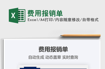 2022費用報銷單免費下載