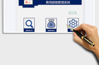 2022費用報銷單免費下載