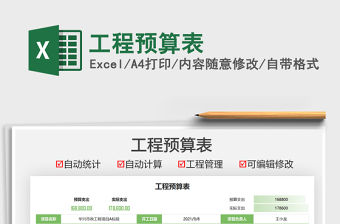 2022工程預算表免費下載