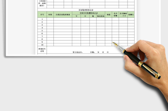 2021学生开学前居家隔离信息记录表免费下载