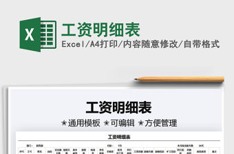 2021工資明細(xì)表免費下載