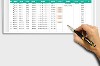 2021訂單登記表-發(fā)貨提醒免費下載