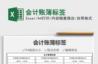 2022会计账簿封面excel模版