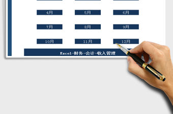 2022財務收入記賬系統免費下載
