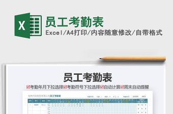 2022員工考勤表免費下載
