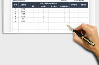 2021兒童節(jié)活動(dòng)禮品領(lǐng)取登記表免費(fèi)下載