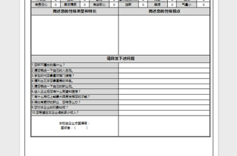 2022应聘者基本情况登记表免费下载