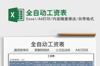 2022全自動(dòng)工資表免費(fèi)下載
