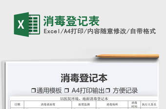 2022消毒登記表免費(fèi)下載
