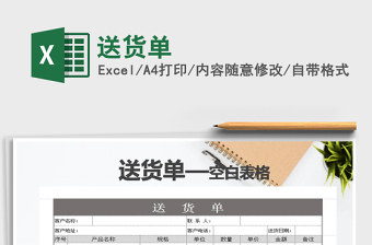2022送貨單免費(fèi)下載