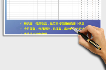 2022物品領(lǐng)用登記表免費(fèi)下載