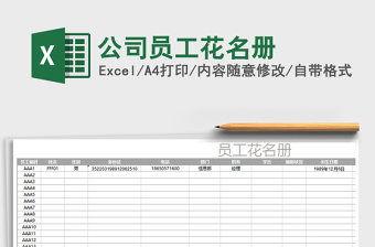 2022公司員工花名冊(cè)免費(fèi)下載
