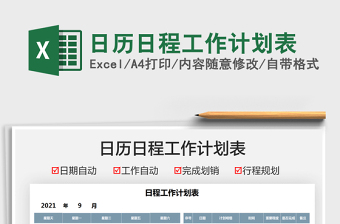 2022日歷日程工作計劃表免費(fèi)下載
