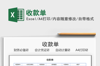 2021收款單免費(fèi)下載