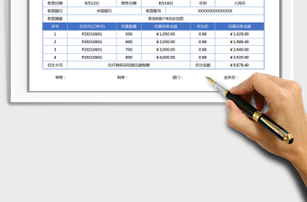 2021收款單免費(fèi)下載