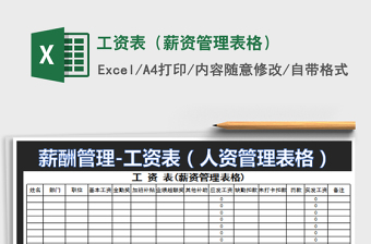 2022工资表（工薪工资表）