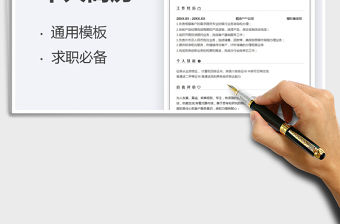 2022個人簡歷-銀行接待員簡歷模板免費下載