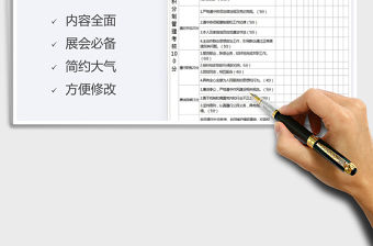 2022黨員積分管理匯總表免費下載