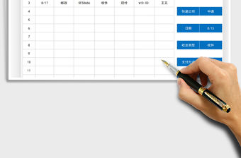 2021快遞收寄件明細表免費下載