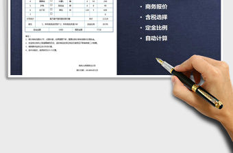 報價單(商務，含稅選擇，自動計算，A4打印)免費下載