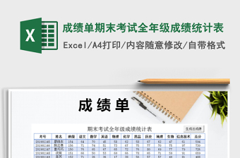 2022成績單期末考試全年級成績統(tǒng)計表免費下載