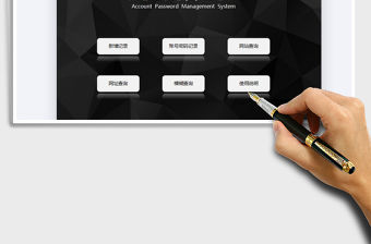 2022賬號密碼管理表免費下載