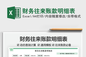 2022財務(wù)往來賬款明細(xì)表免費下載