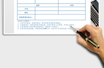 2022電商貨品退換貨登記表免費下載