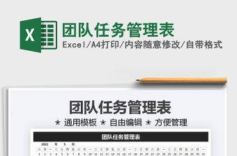 2021團隊任務管理表免費下載