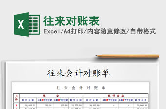 2022往來對賬表免費下載