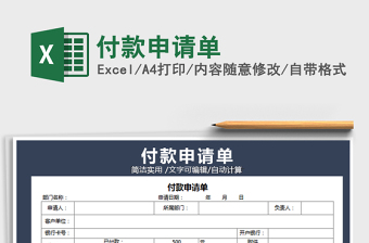 2022付款申请单模板