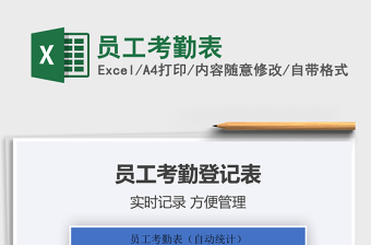 2021員工考勤表免費(fèi)下載