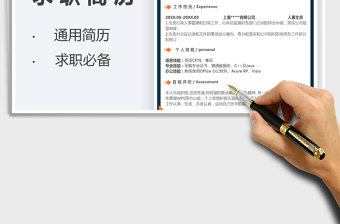 2021個(gè)人簡歷-人事文員模板免費(fèi)下載