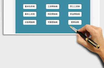 2022工資管理系統免費下載