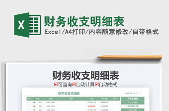 2022財務收支明細表免費下載