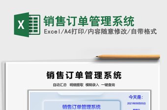 2022销售订单管理EXCEL表格