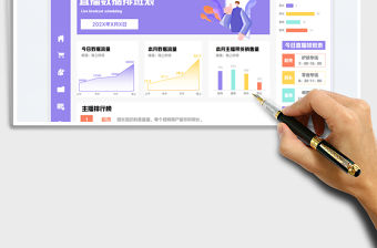 2022直播數據排班表免費下載