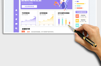2022直播數(shù)據(jù)排班表免費下載