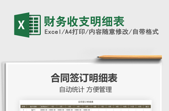 2022財(cái)務(wù)收支明細(xì)表免費(fèi)下載