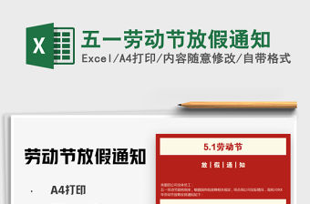 2022五一勞動節(jié)放假通知免費下載