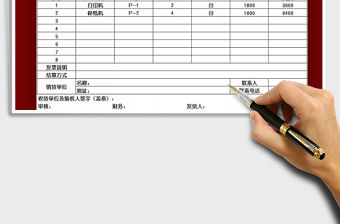 2022發貨明細單免費下載