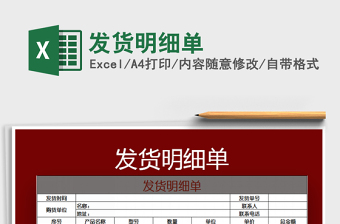 2022發(fā)貨明細(xì)單免費(fèi)下載
