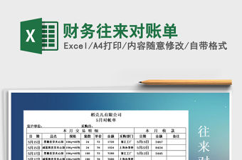 2022財(cái)務(wù)往來對賬單免費(fèi)下載