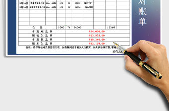 2022財(cái)務(wù)往來對賬單免費(fèi)下載