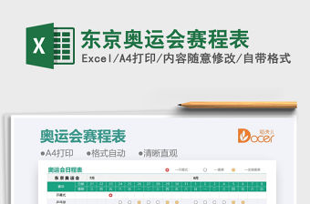 2021東京奧運會賽程表免費下載