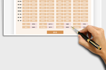 2021教學表格-座位表免費下載