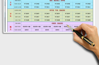 學(xué)習(xí)計(jì)劃表（橫版A4版式可打?。┟赓M(fèi)下載