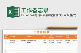 2022记事备忘录表格