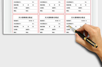 2021滅火器維修合格證免費下載