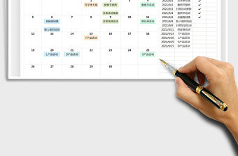 2021工作計劃表-日歷排期表免費下載